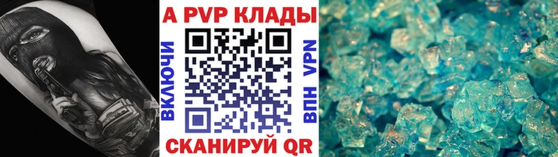 APVP кристаллы  Яровое 