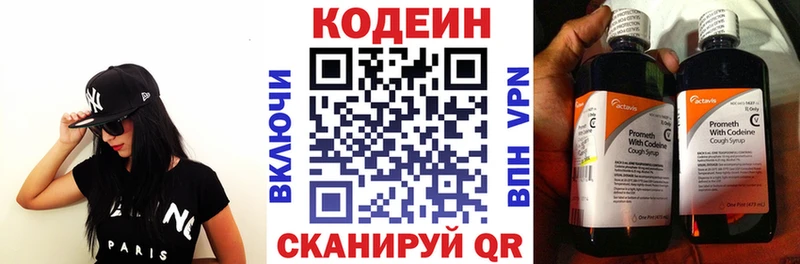 Кодеин Purple Drank  Яровое 